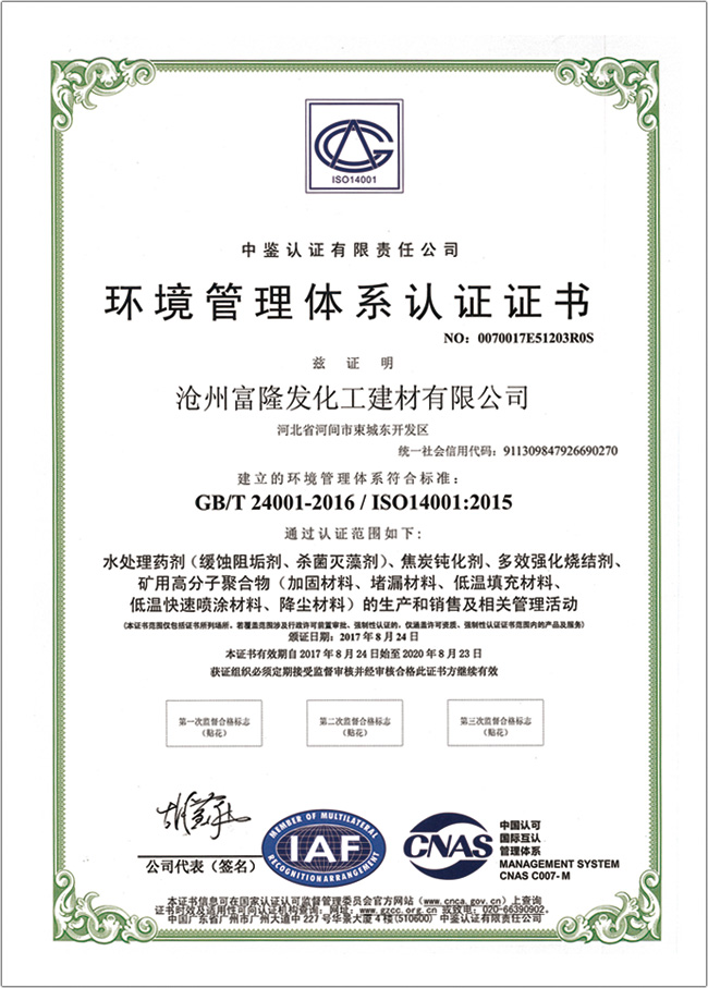 环境管理体系认证证书