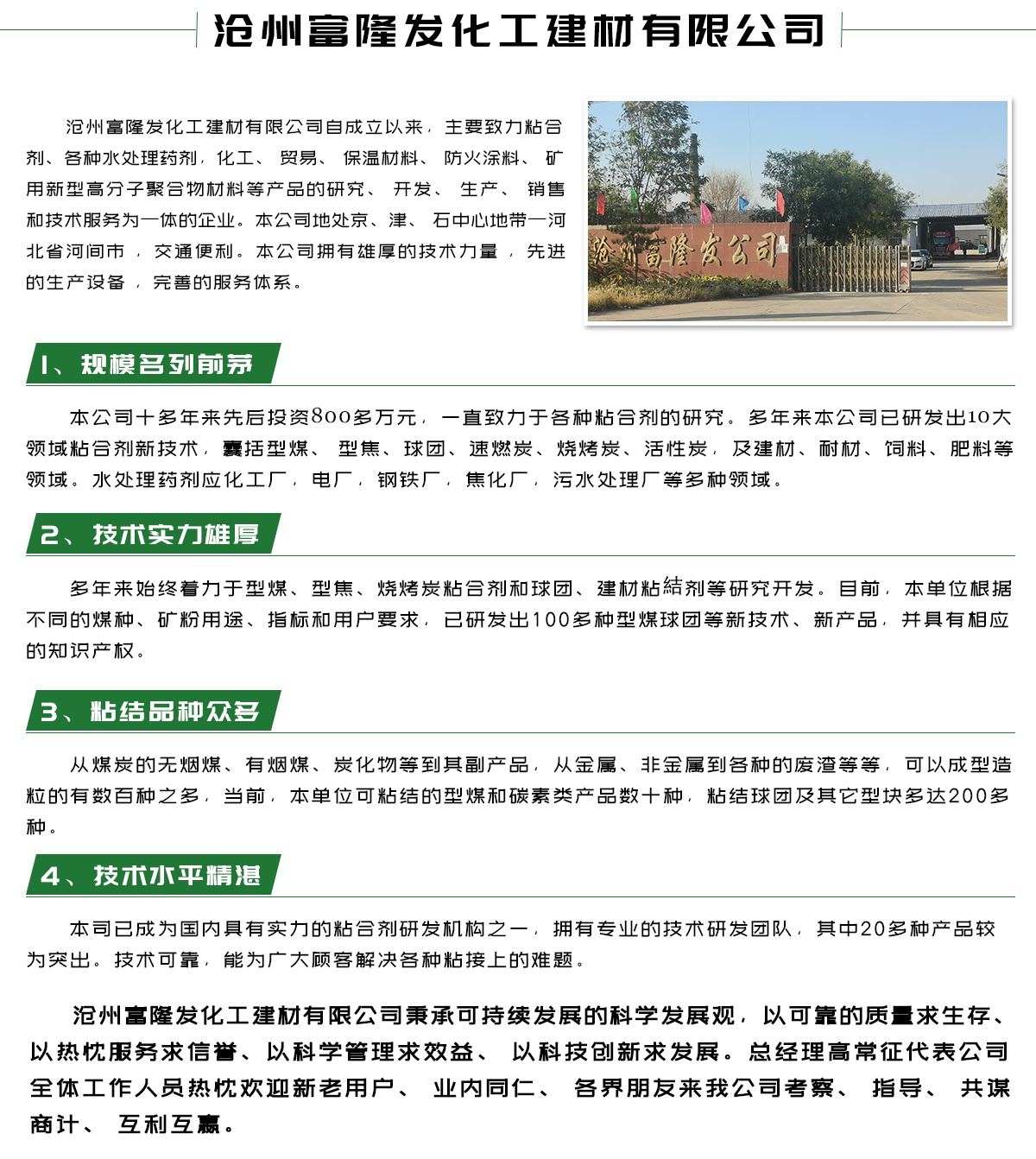 富隆发简介.jpg